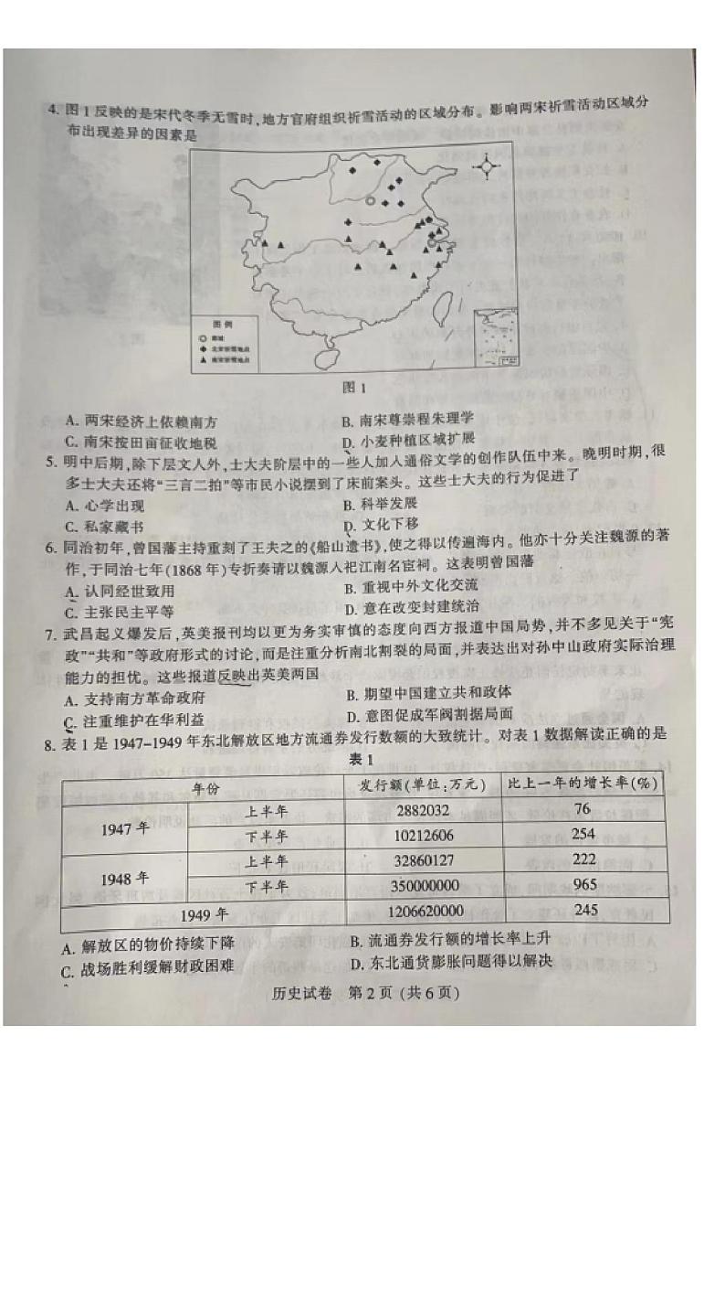 2024届江苏省连云港市、扬州市高三下学期第二次调研测试历史试题02