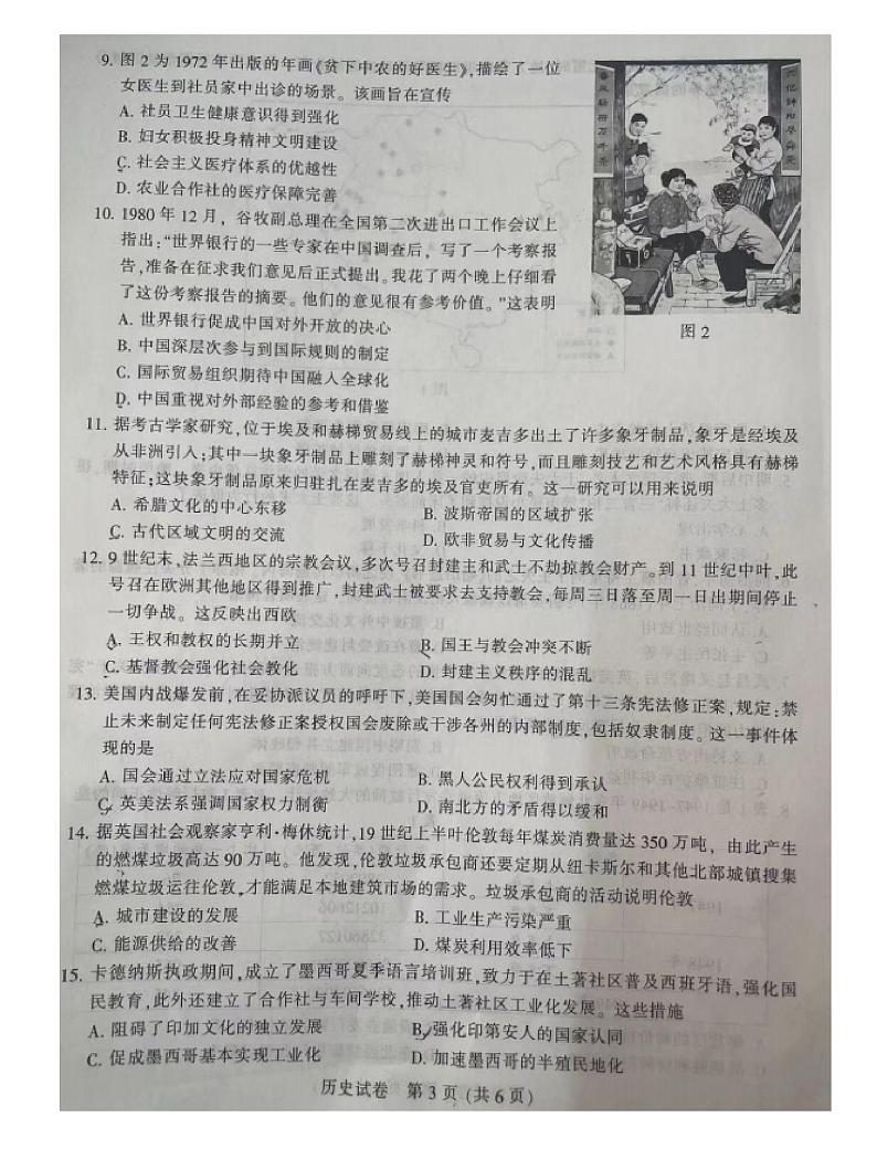 2024届江苏省连云港市、扬州市高三下学期第二次调研测试历史试题03