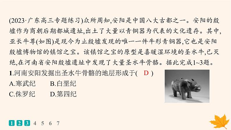 备战2025届高考地理一轮总复习第1篇自然地理第2章宇宙中的地球课时规范练6地球的历史与地球的圈层结构课件02