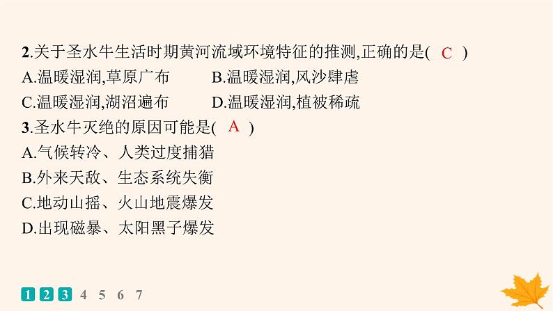 备战2025届高考地理一轮总复习第1篇自然地理第2章宇宙中的地球课时规范练6地球的历史与地球的圈层结构课件03