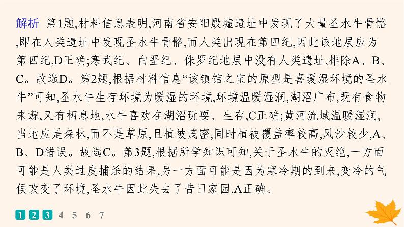 备战2025届高考地理一轮总复习第1篇自然地理第2章宇宙中的地球课时规范练6地球的历史与地球的圈层结构课件04