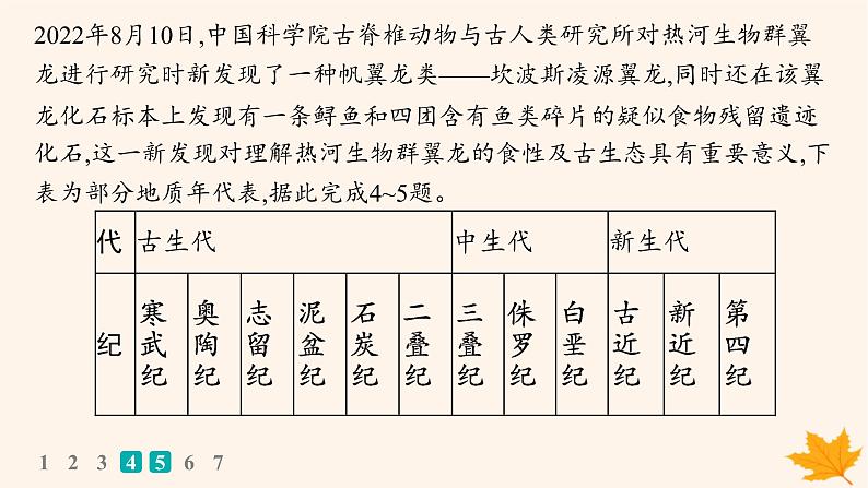 备战2025届高考地理一轮总复习第1篇自然地理第2章宇宙中的地球课时规范练6地球的历史与地球的圈层结构课件05