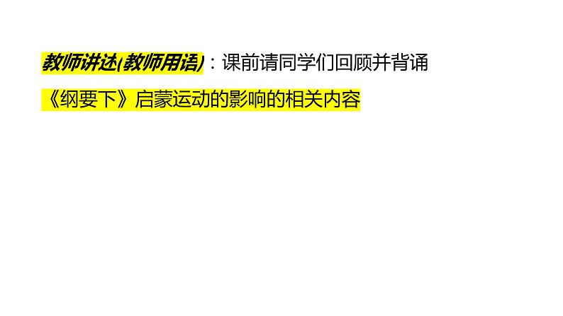 部编版高二历史选必三第五单元第十二课 近代战争与与西方文化的扩张PPT课件（含视频）第1页