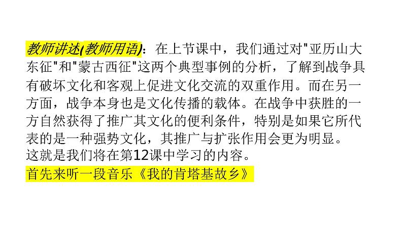 部编版高二历史选必三第五单元第十二课 近代战争与与西方文化的扩张PPT课件（含视频）第2页