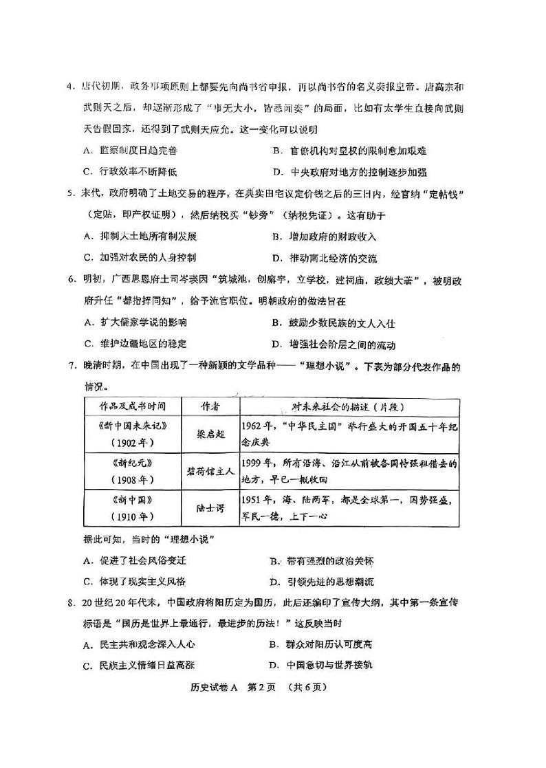 2024届广东省广州市高三下学期一模历史试卷(无答案)第2页