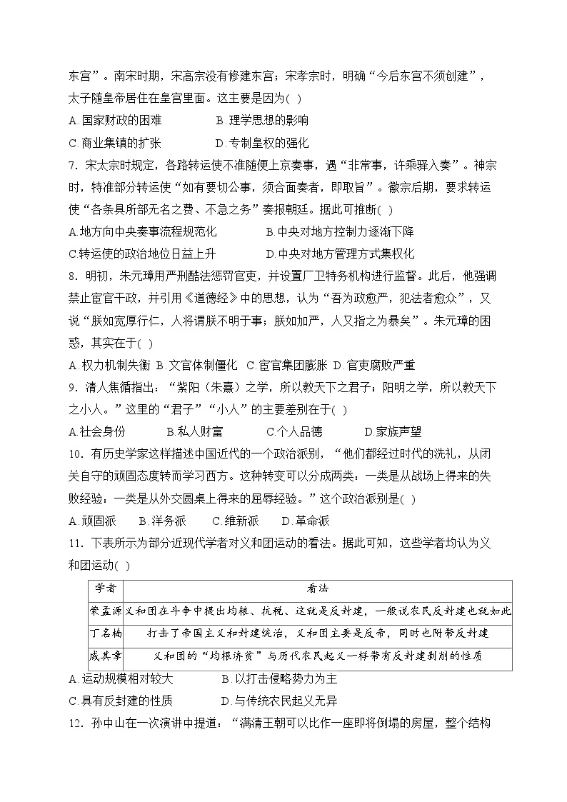 大庆铁人中学2023-2024学年高一下学期开学考试历史试卷(含答案)02