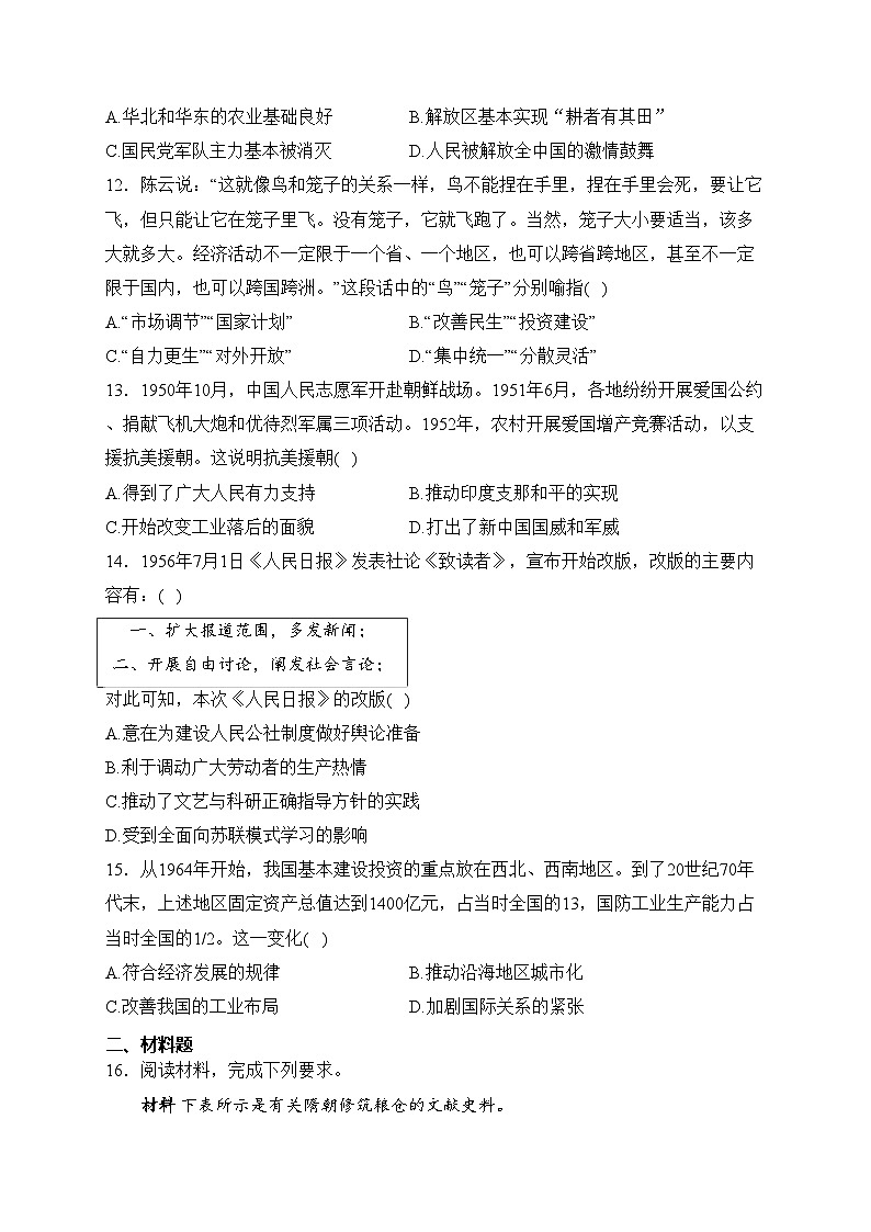 广西南宁市第三十六中等3校2022-2023学年高一下学期开学考试历史试卷(含答案)第3页