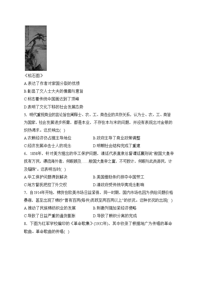 河北省石家庄市部分重点高中2024届高三上学期2月期末考试历史(含答案)第2页