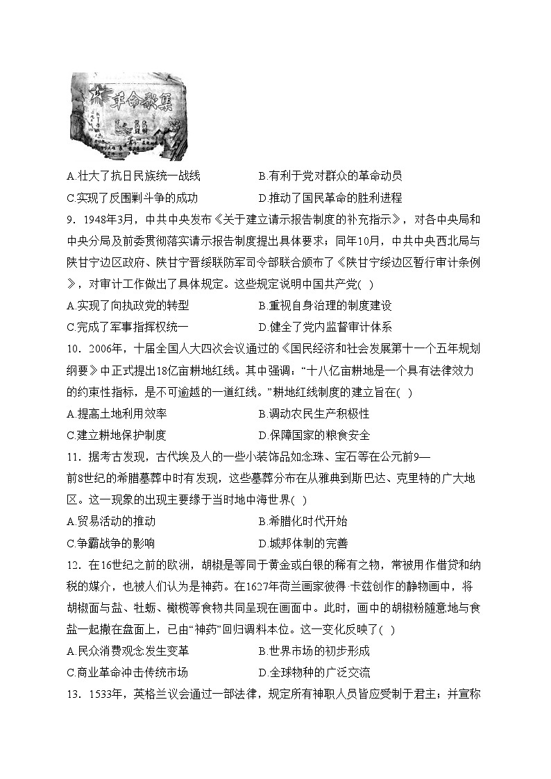 河北省石家庄市部分重点高中2024届高三上学期2月期末考试历史(含答案)第3页