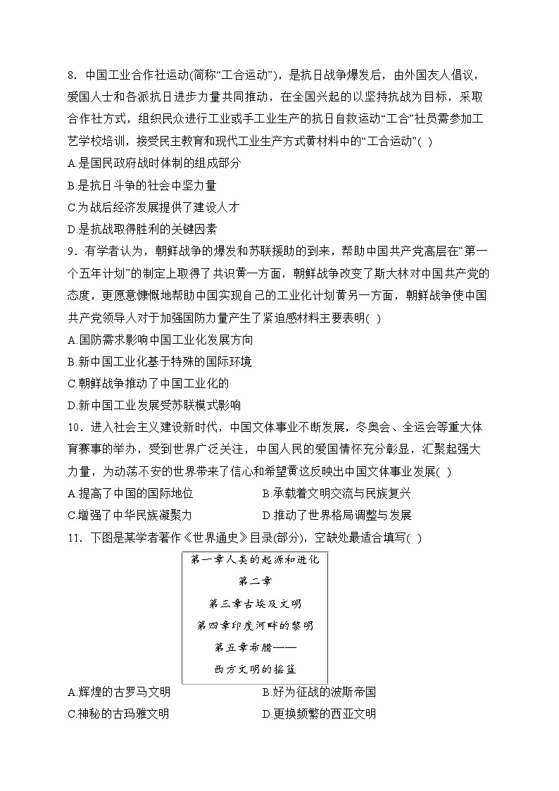 湖北省八市联考2024届高三下学期3月联考历史试卷(含答案)第3页