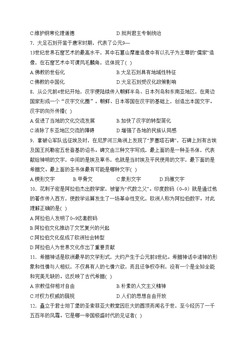 介休市第一中学校2022-2023学年高二下学期3月月考历史试卷(含答案)第2页