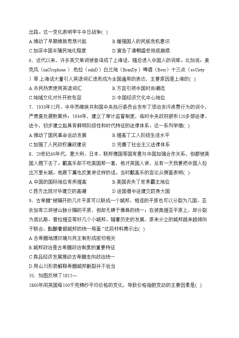 内蒙古呼和浩特市2024届高三下学期第一次质量数据监测（一模）高中历史试卷(含答案)02