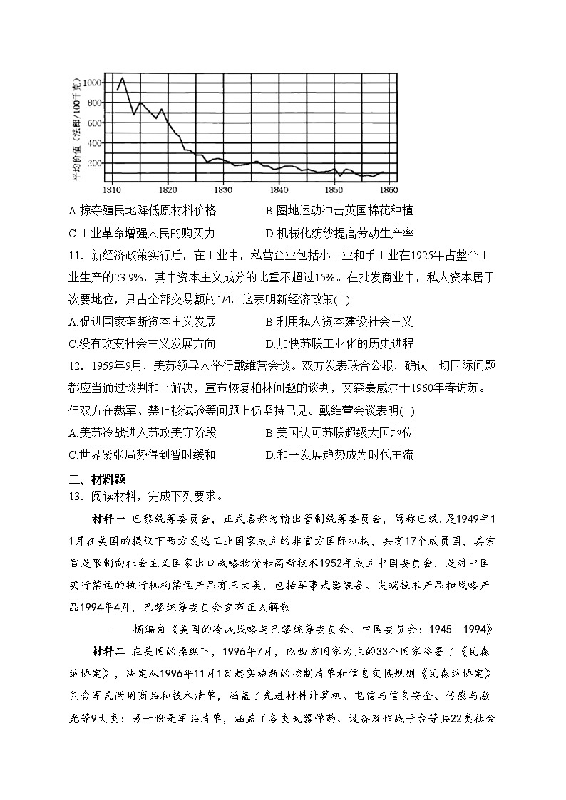 内蒙古呼和浩特市2024届高三下学期第一次质量数据监测（一模）高中历史试卷(含答案)03