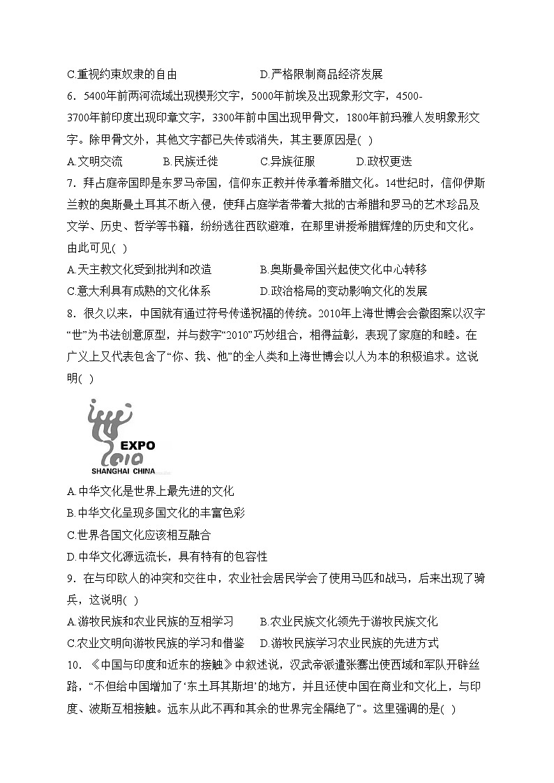 宁县第二中学2022-2023学年高二下学期期中考试历史试卷(含答案)第2页