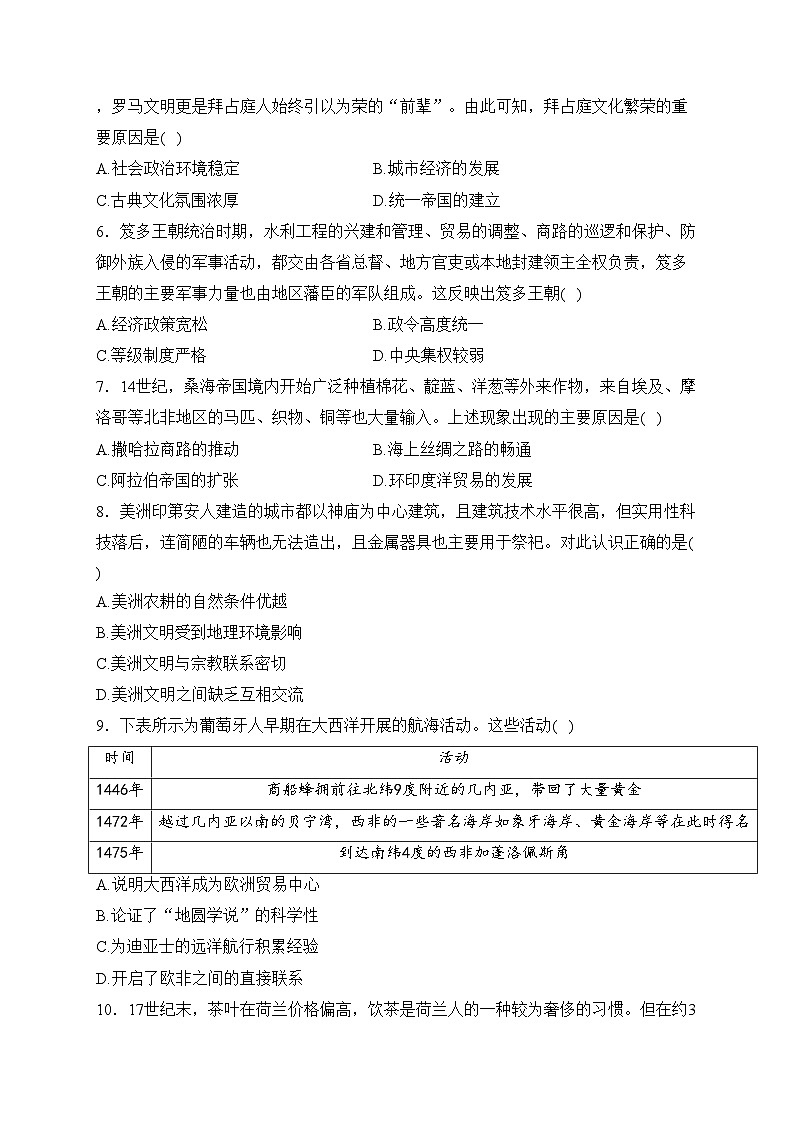 四川省南充市重点中学2022-2023学年高一下学期期中历史试卷(含答案)第2页