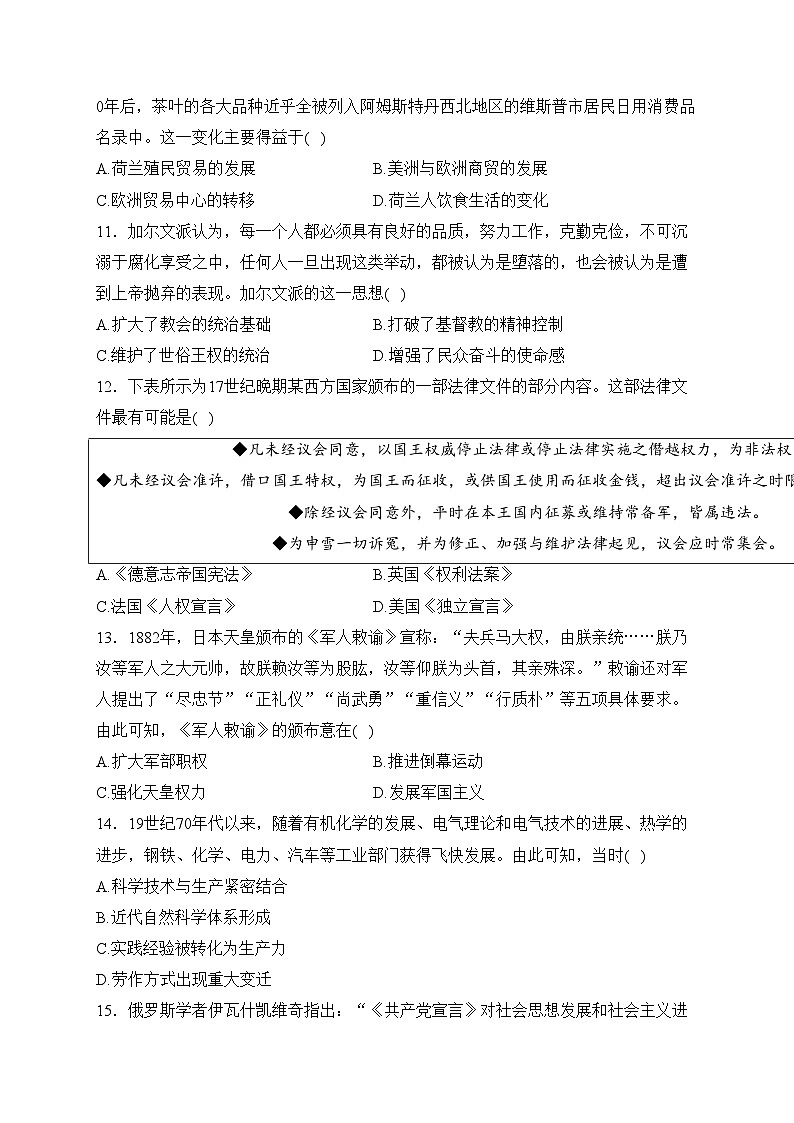 四川省南充市重点中学2022-2023学年高一下学期期中历史试卷(含答案)第3页