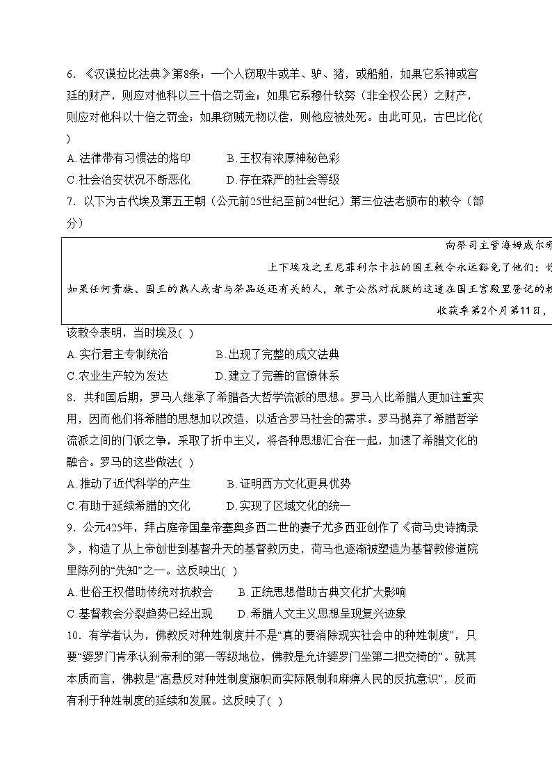 四川省射洪中学校2023-2024学年高二下学期3月月考历史试卷(含答案)第2页