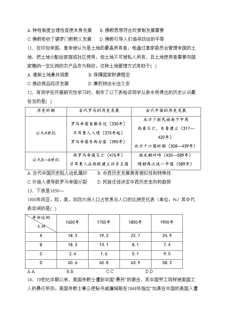 四川省射洪中学校2023-2024学年高二下学期3月月考历史试卷(含答案)第3页