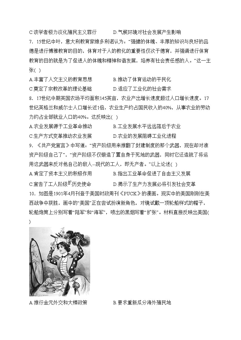 绥宁县第一中学2022-2023学年高一下学期期末考试历史试卷(含答案)02