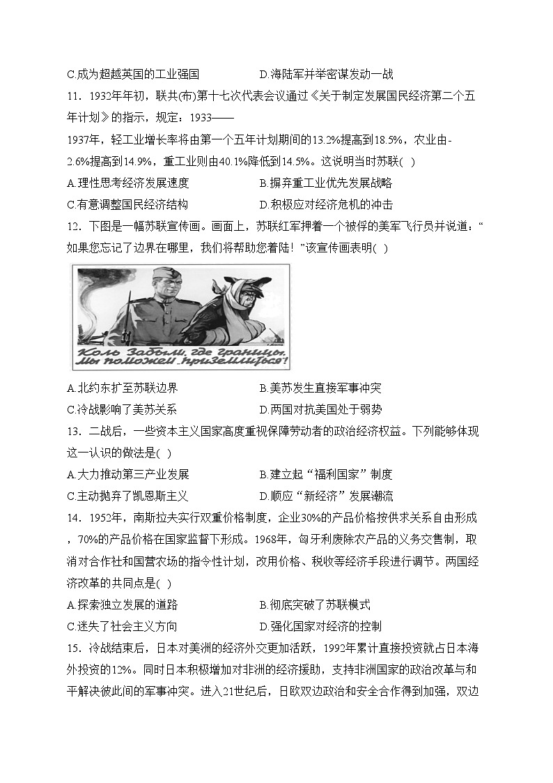 绥宁县第一中学2022-2023学年高一下学期期末考试历史试卷(含答案)03