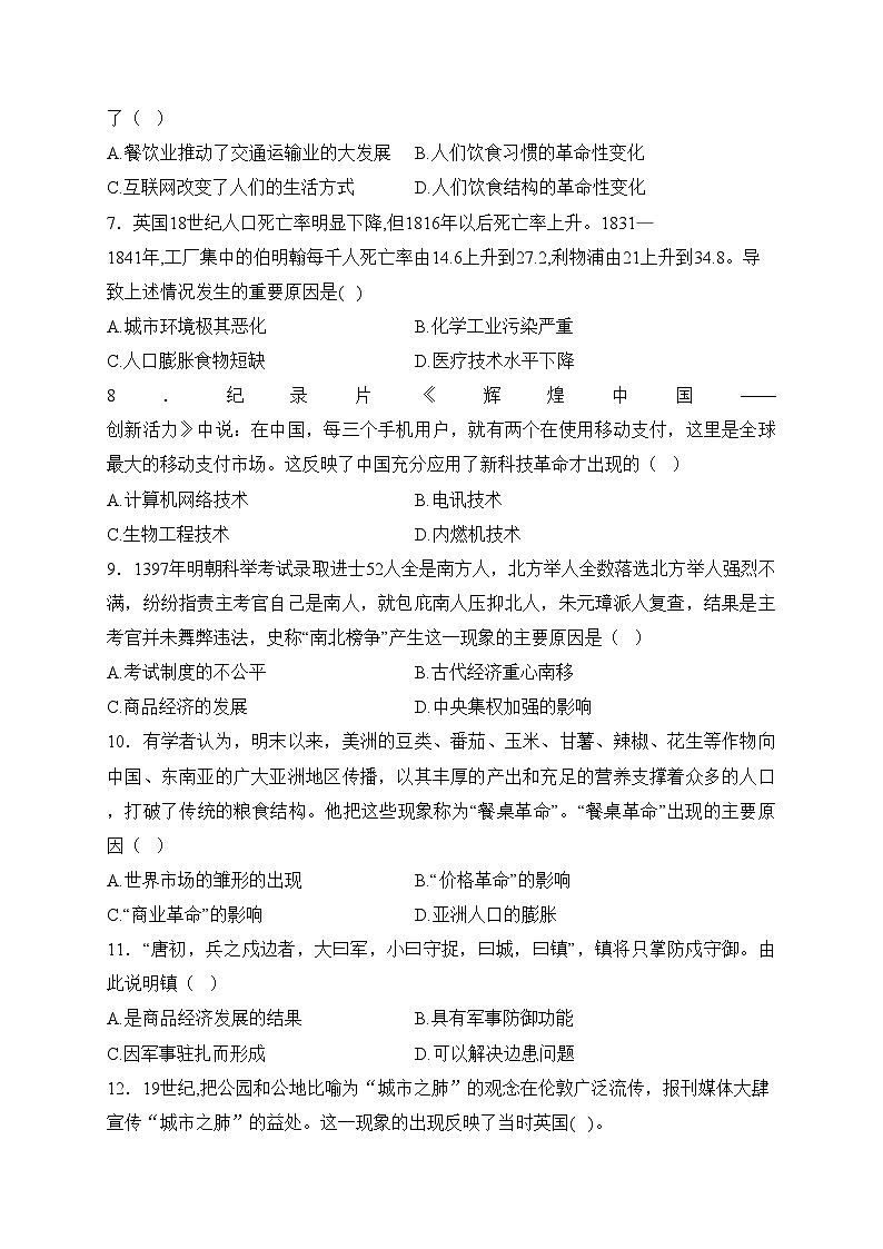 屯昌县屯昌中学2022-2023学年高二下学期期中考试历史试卷(含答案)02