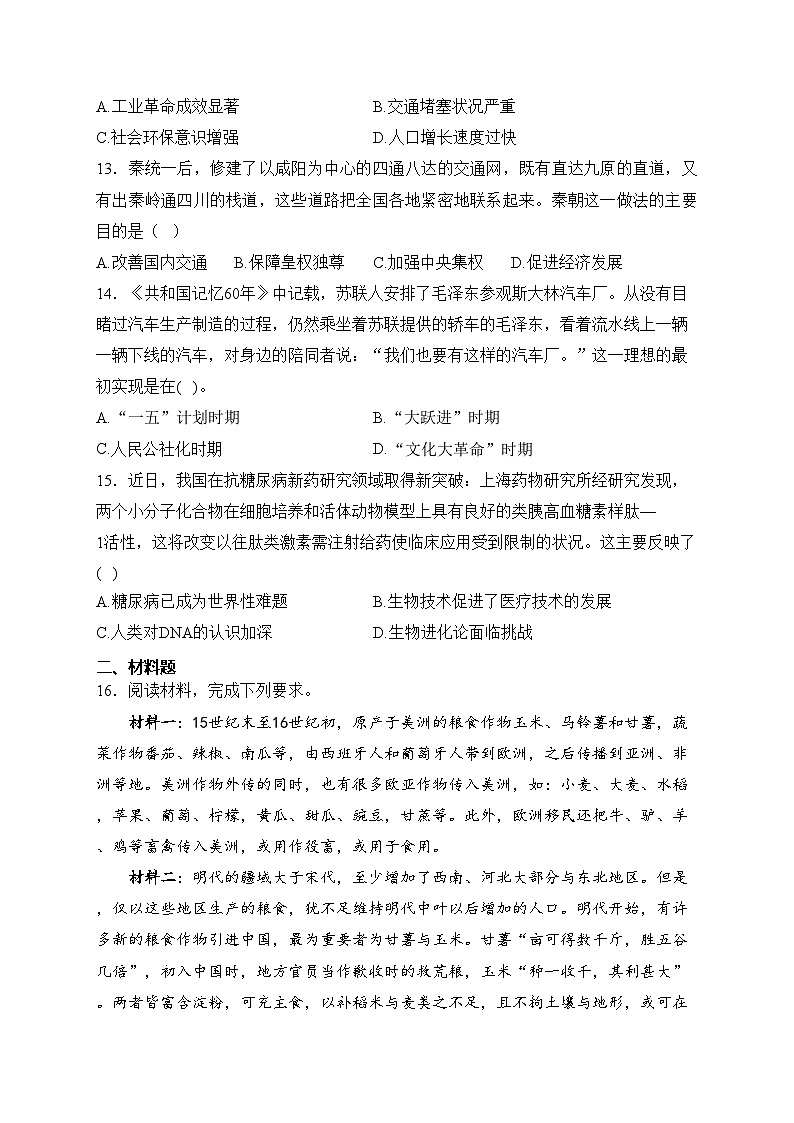 屯昌县屯昌中学2022-2023学年高二下学期期中考试历史试卷(含答案)03