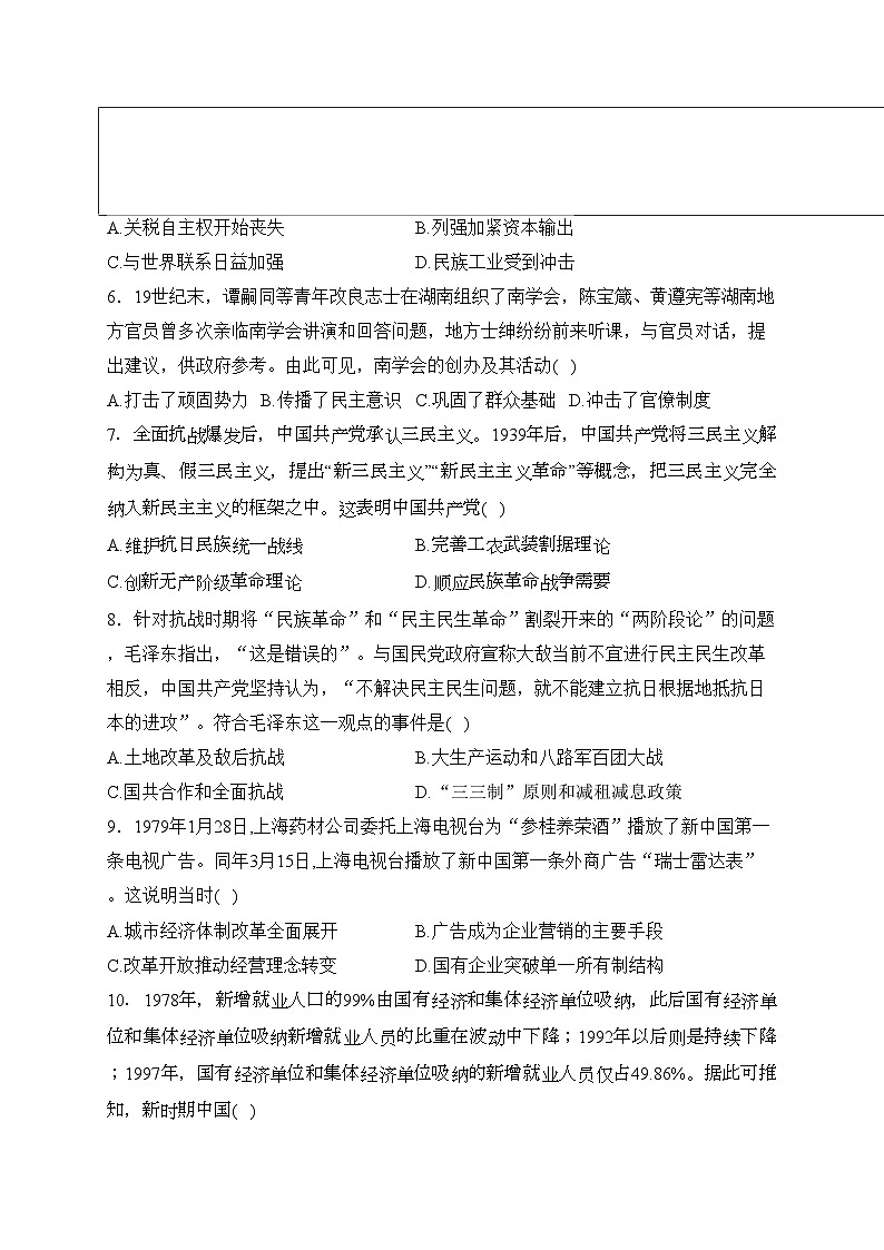 珠海市第三中学2023届高三下学期5月模拟历史试卷(含答案)第2页