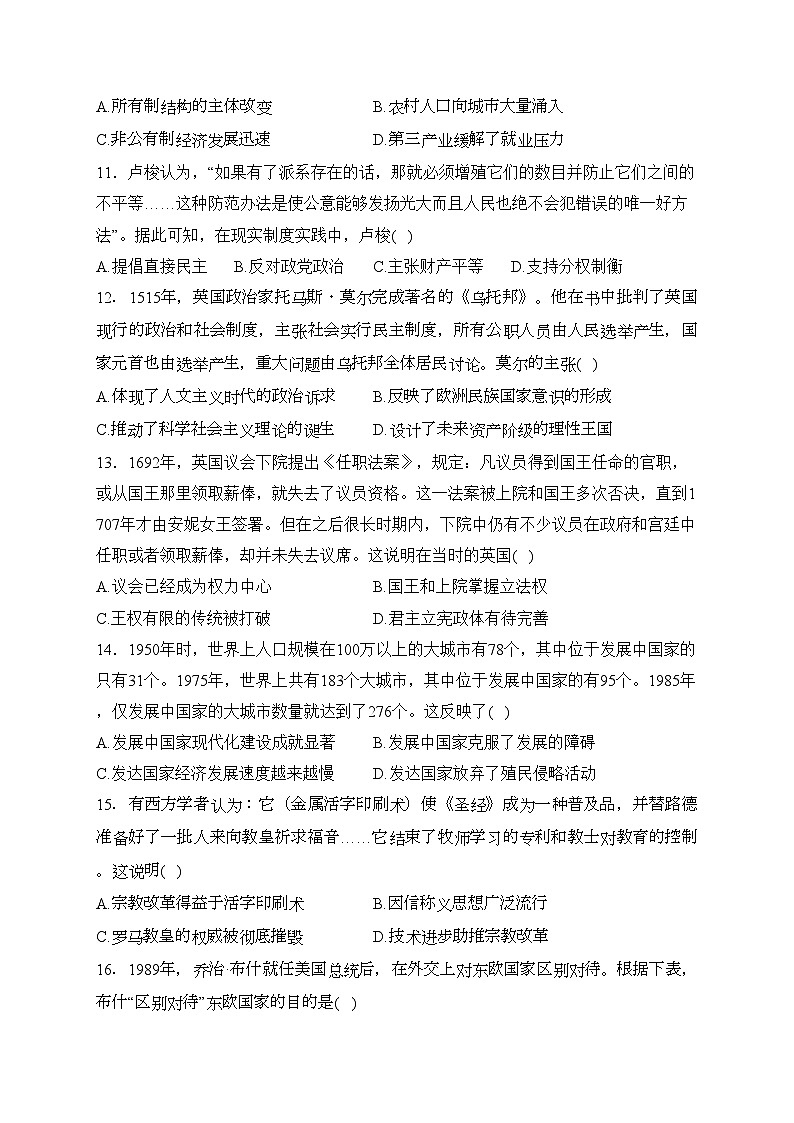 珠海市第三中学2023届高三下学期5月模拟历史试卷(含答案)第3页
