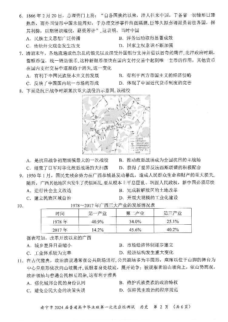 2024届广西壮族自治区南宁市高三下学期第一次适应性测试历史试题第2页