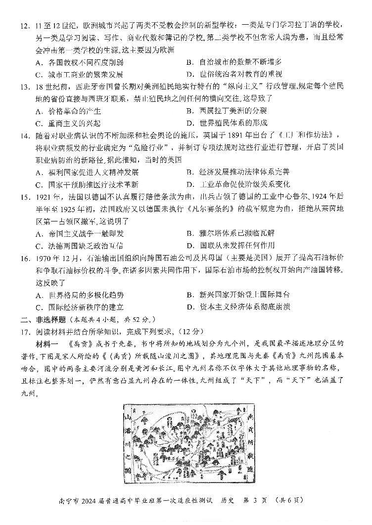 2024届广西壮族自治区南宁市高三下学期第一次适应性测试历史试题第3页