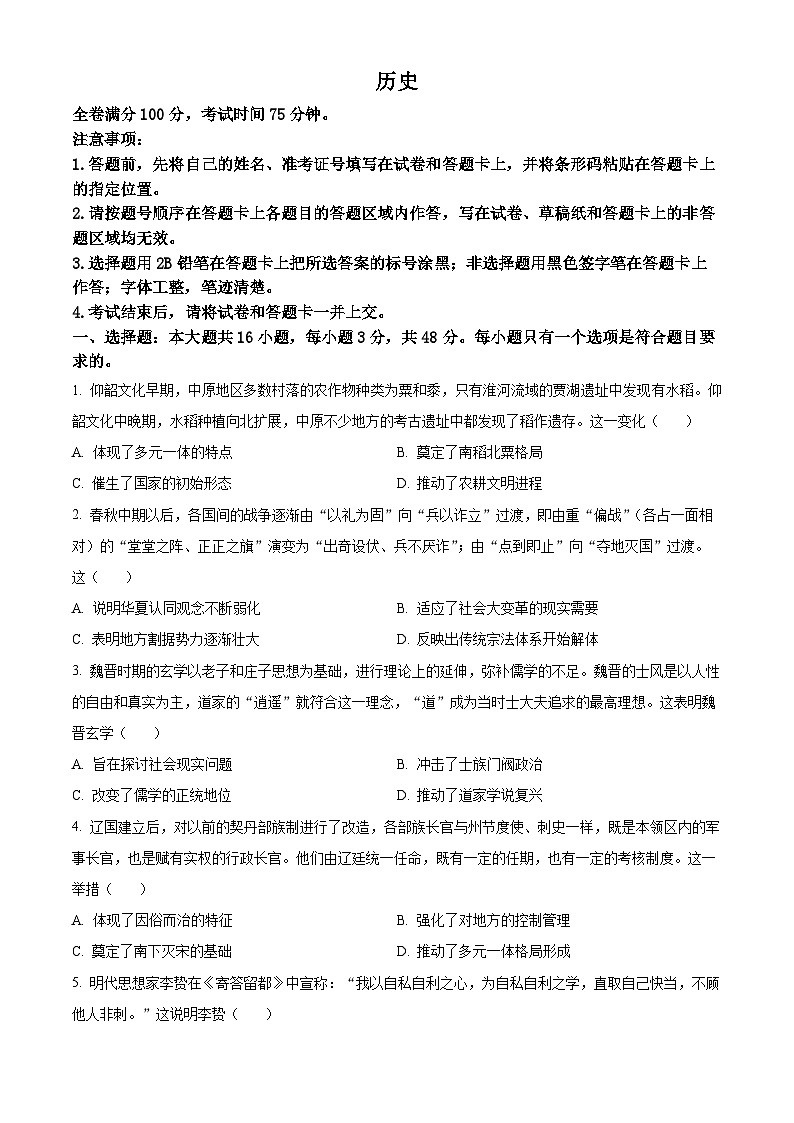 2024届福建省泉州市、南平市高三下学期一模历史试题（原卷版+解析版）01