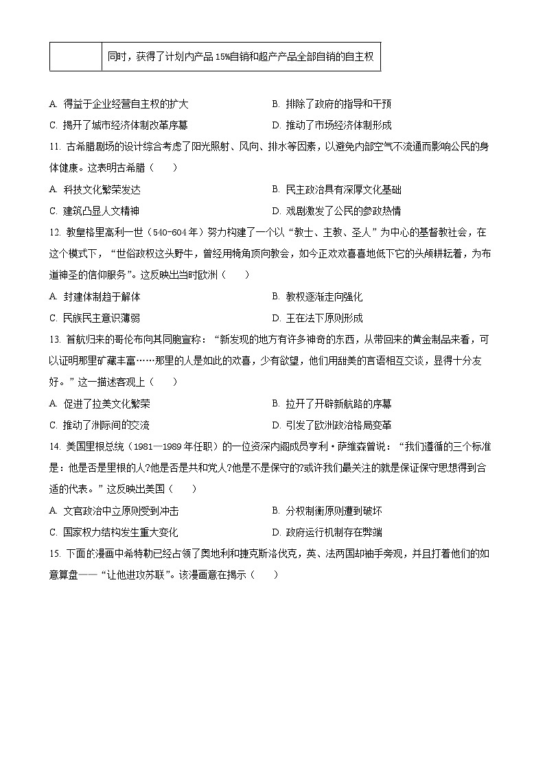 2024届福建省泉州市、南平市高三下学期一模历史试题（原卷版+解析版）03