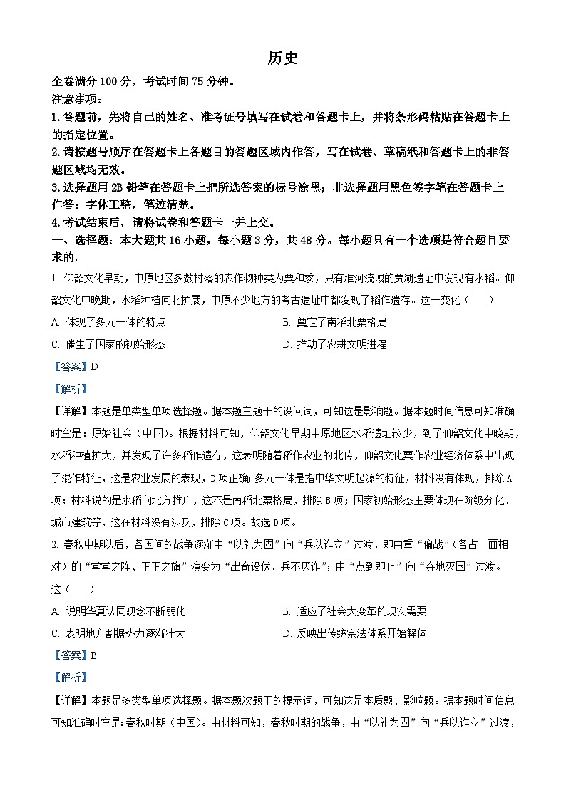 2024届福建省泉州市、南平市高三下学期一模历史试题（原卷版+解析版）01