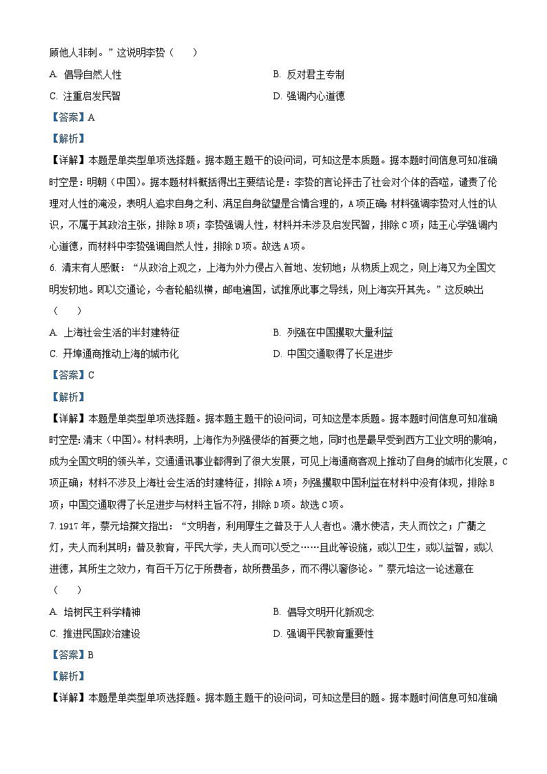 2024届福建省泉州市、南平市高三下学期一模历史试题（原卷版+解析版）03