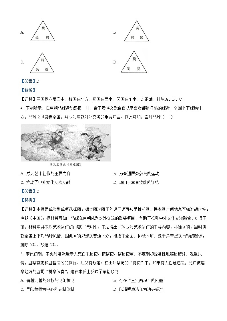 广西壮族自治区贺州市2023-2024学年高一上学期期末考试历史试题（原卷版+解析版）02