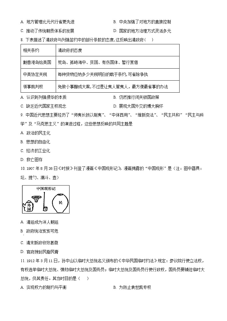 广西壮族自治区贺州市2023-2024学年高一上学期期末考试历史试题（原卷版+解析版）03