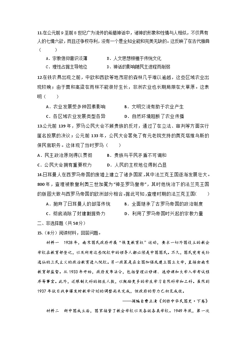 海南省文昌中学2023-2024学年高一下学期第一次月考历史试题A卷03