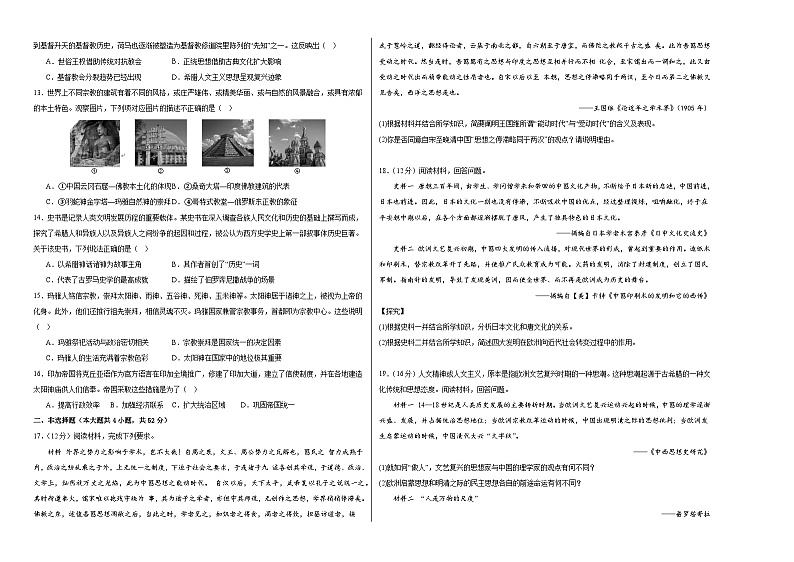 江西省上饶市私立清林学校2023-2024学年高二下学期3月考试历史试卷第2页