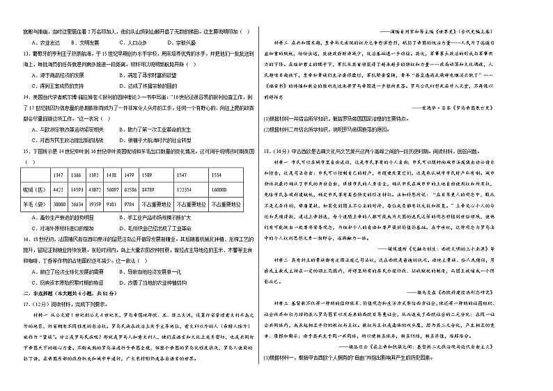 江西省上饶市私立清林学校2023-2024学年高一下学期3月考试历史试卷第2页