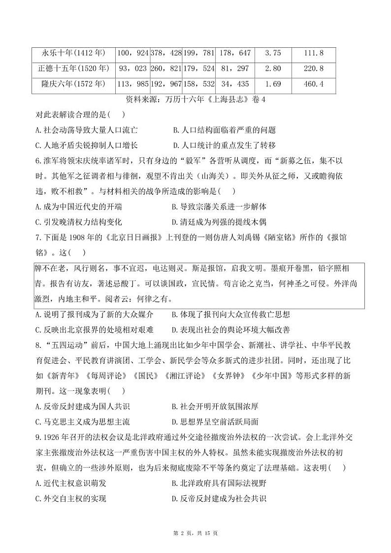 2024届明日之星高考历史精英模拟卷+【福建版】第2页