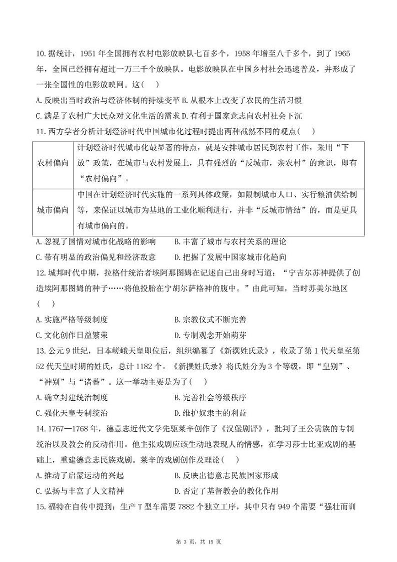 2024届明日之星高考历史精英模拟卷+【福建版】第3页