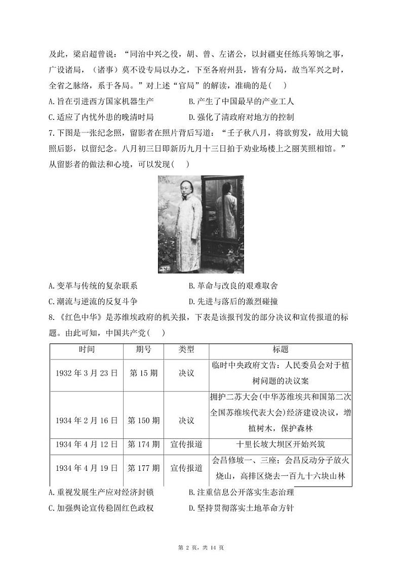 2024届明日之星高考历史精英模拟卷+【湖南版】02