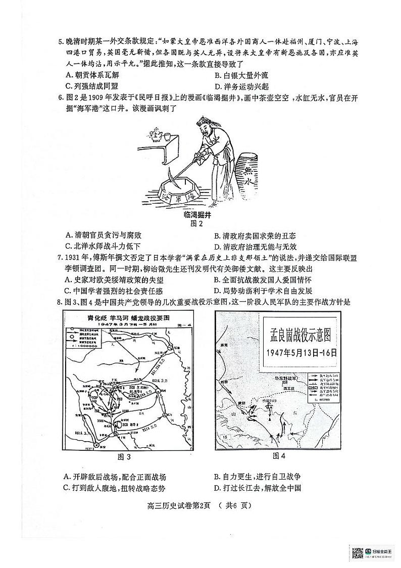 2024届江苏省南京市、盐城市高三下学期第一次模拟考试历史试题第2页