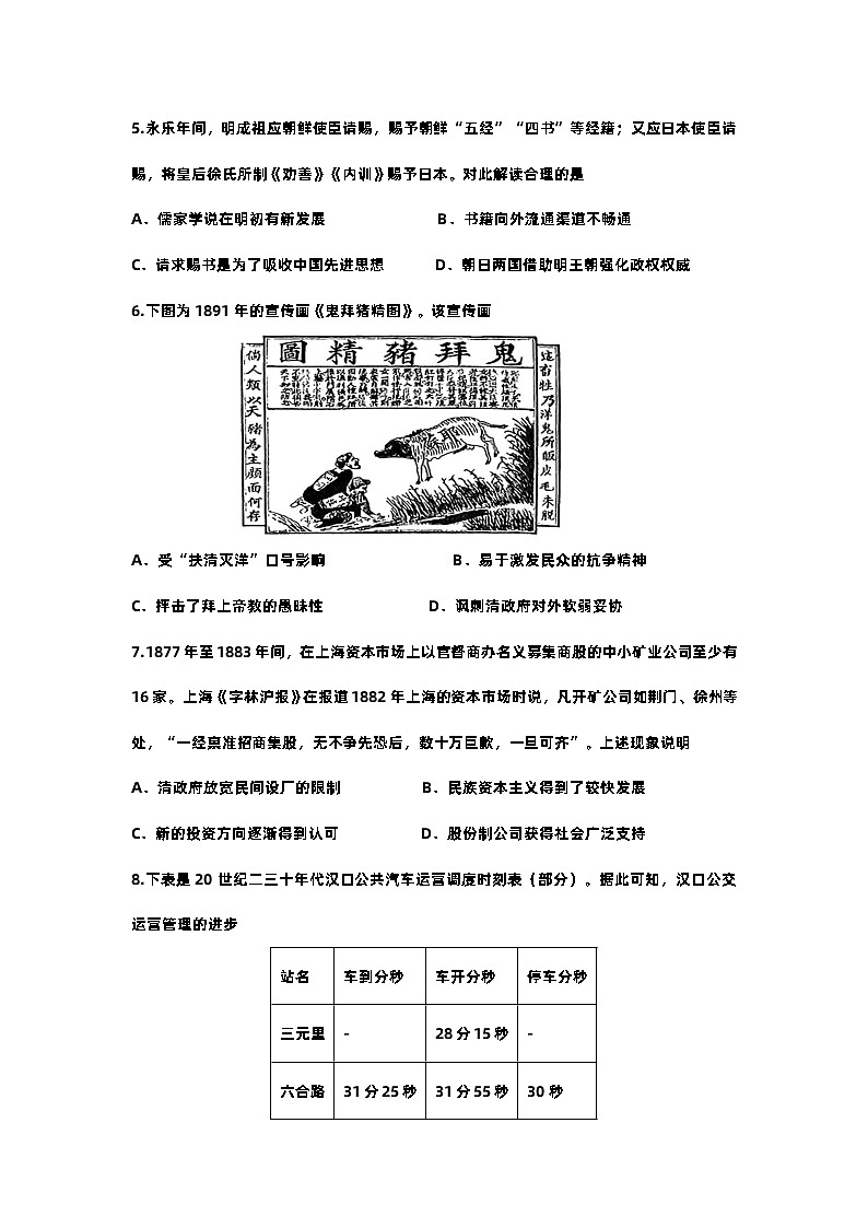 湖北省武汉市部分重点中学2023-2024学年高二下学期3月联考历史试卷第2页