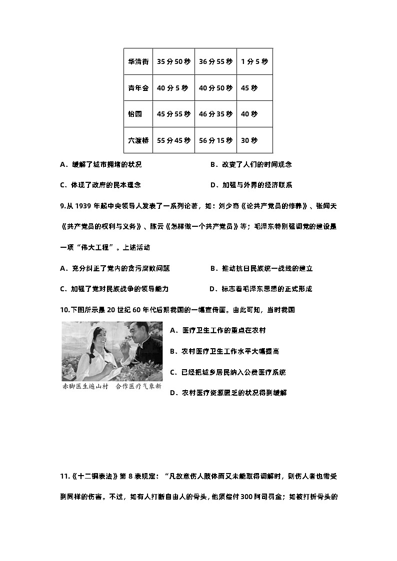 湖北省武汉市部分重点中学2023-2024学年高二下学期3月联考历史试卷第3页
