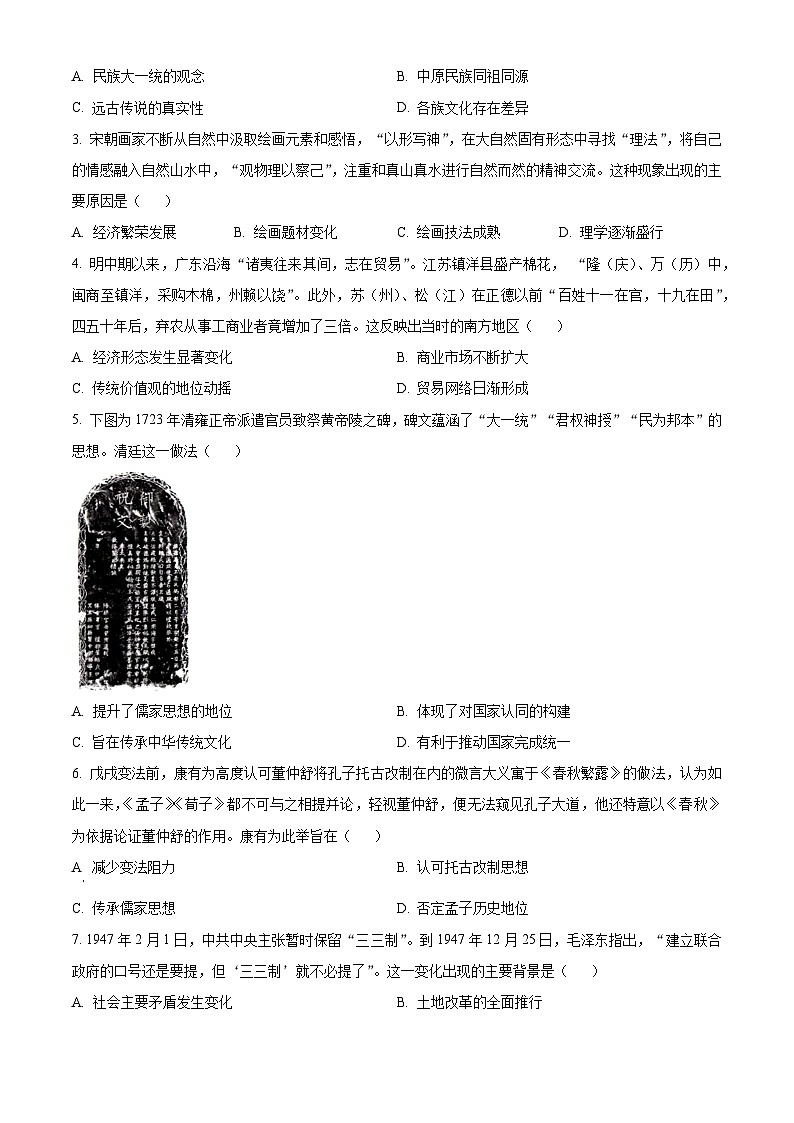 2024届河南省新乡市高三下学期第二次模拟考试文综试题-高中历史（原卷版+解析版）02