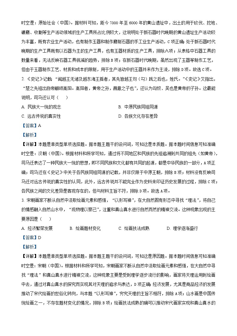 2024届河南省新乡市高三下学期第二次模拟考试文综试题-高中历史（原卷版+解析版）02