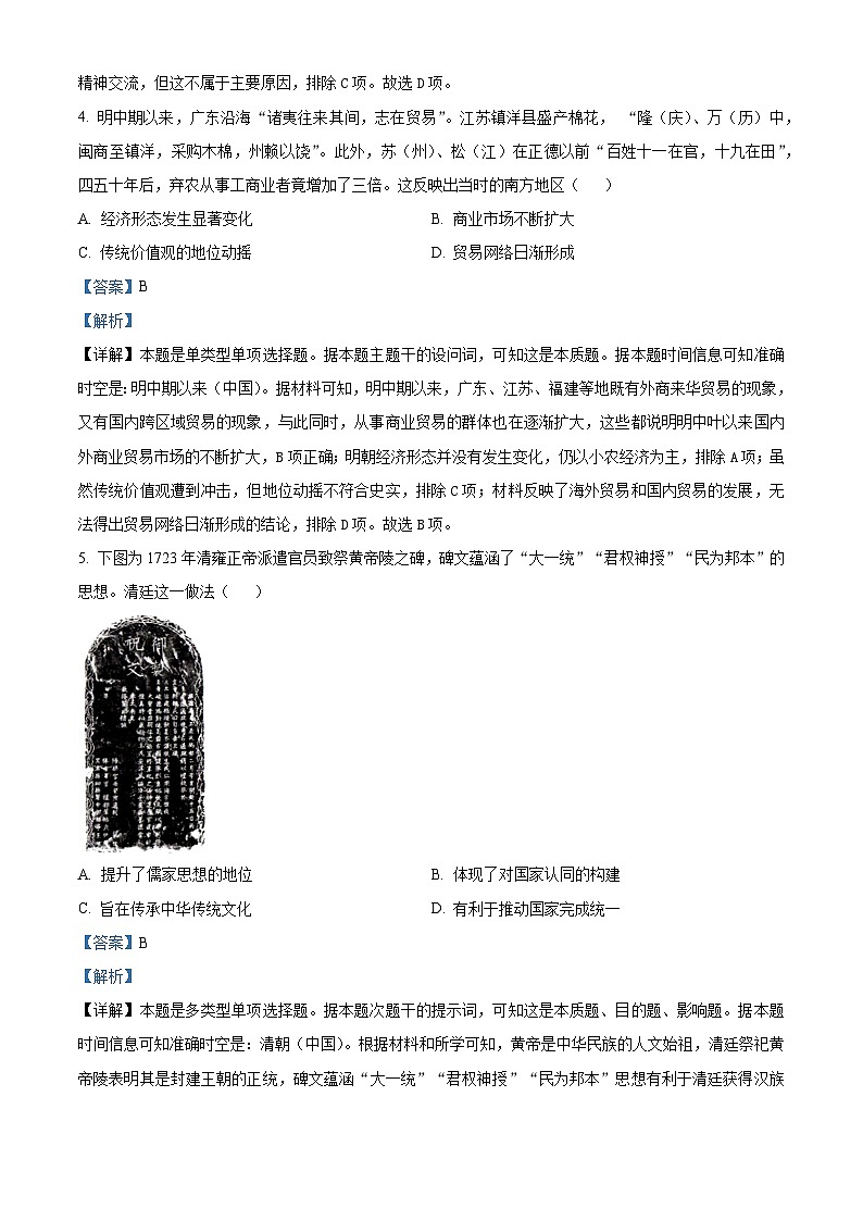 2024届河南省新乡市高三下学期第二次模拟考试文综试题-高中历史（原卷版+解析版）03