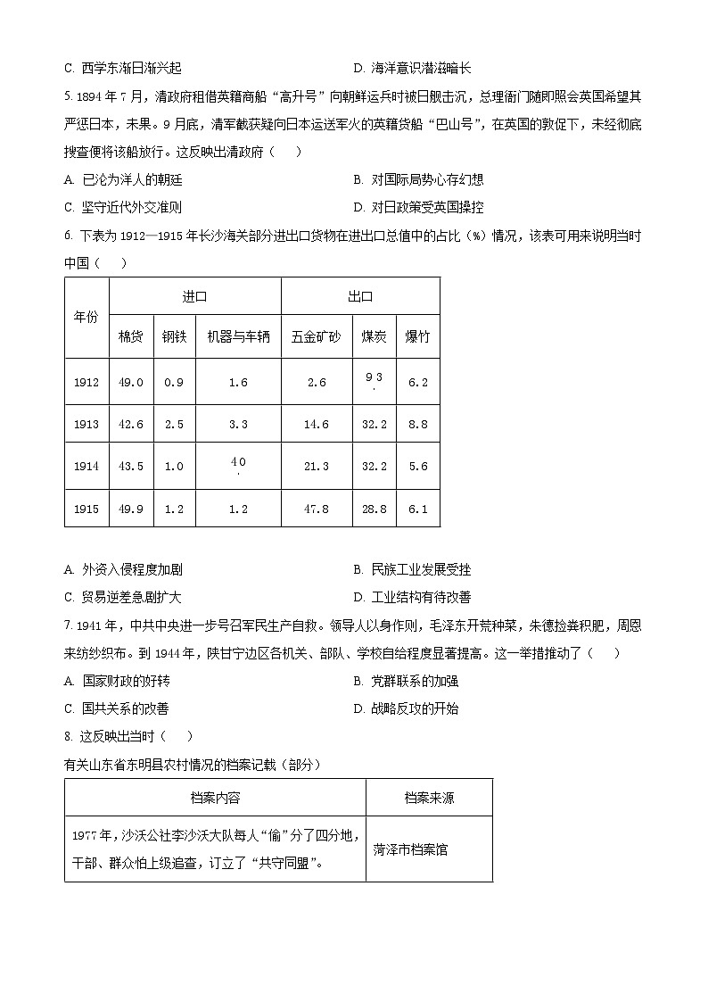 2024届四川省成都市高三下学期第二次诊断性考试文综试题-高中历史（原卷版+解析版）02