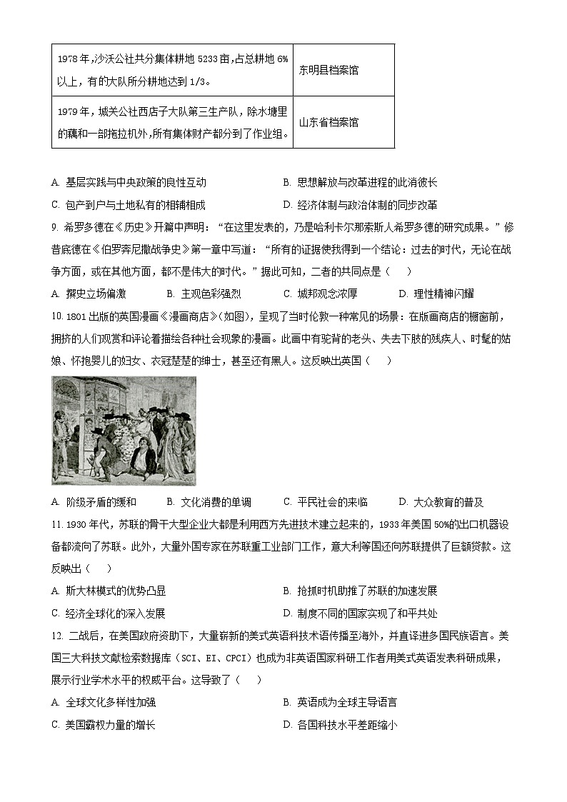2024届四川省成都市高三下学期第二次诊断性考试文综试题-高中历史（原卷版+解析版）03